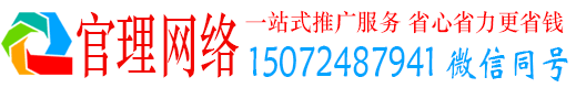 蓝山官理百度推广运营